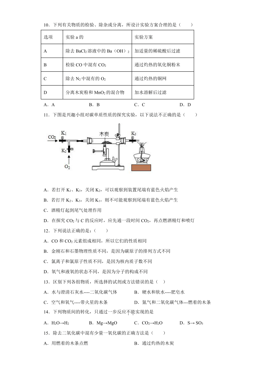 第六单元碳和碳的氧化物测试题（含答案）-2021-2022学年九年级化学人教版上册（word版）