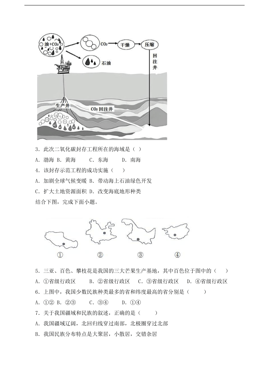 广东省高州市沙田第一中学2022-2023学年八年级上学期开学考地理试题（无答案）