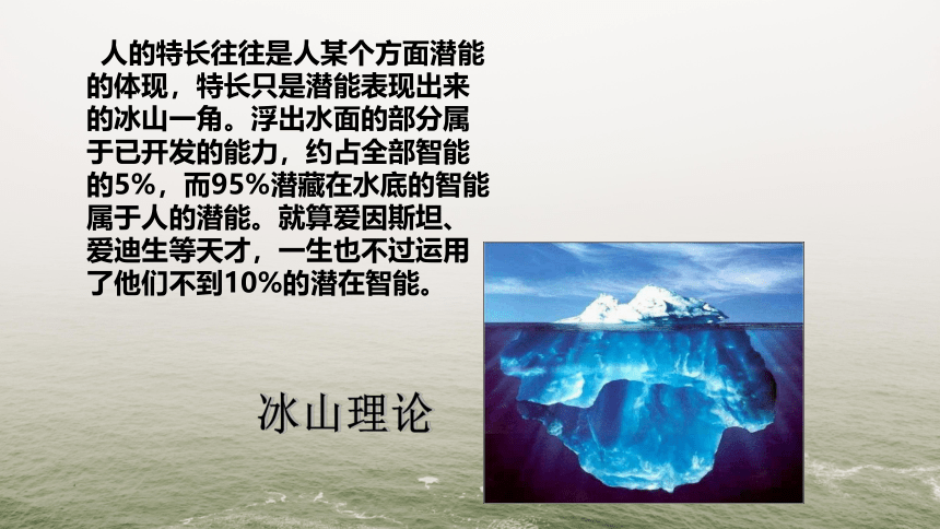 2022-2023学年高中心理健康 无尽的潜力 课件 (共23张PPT)