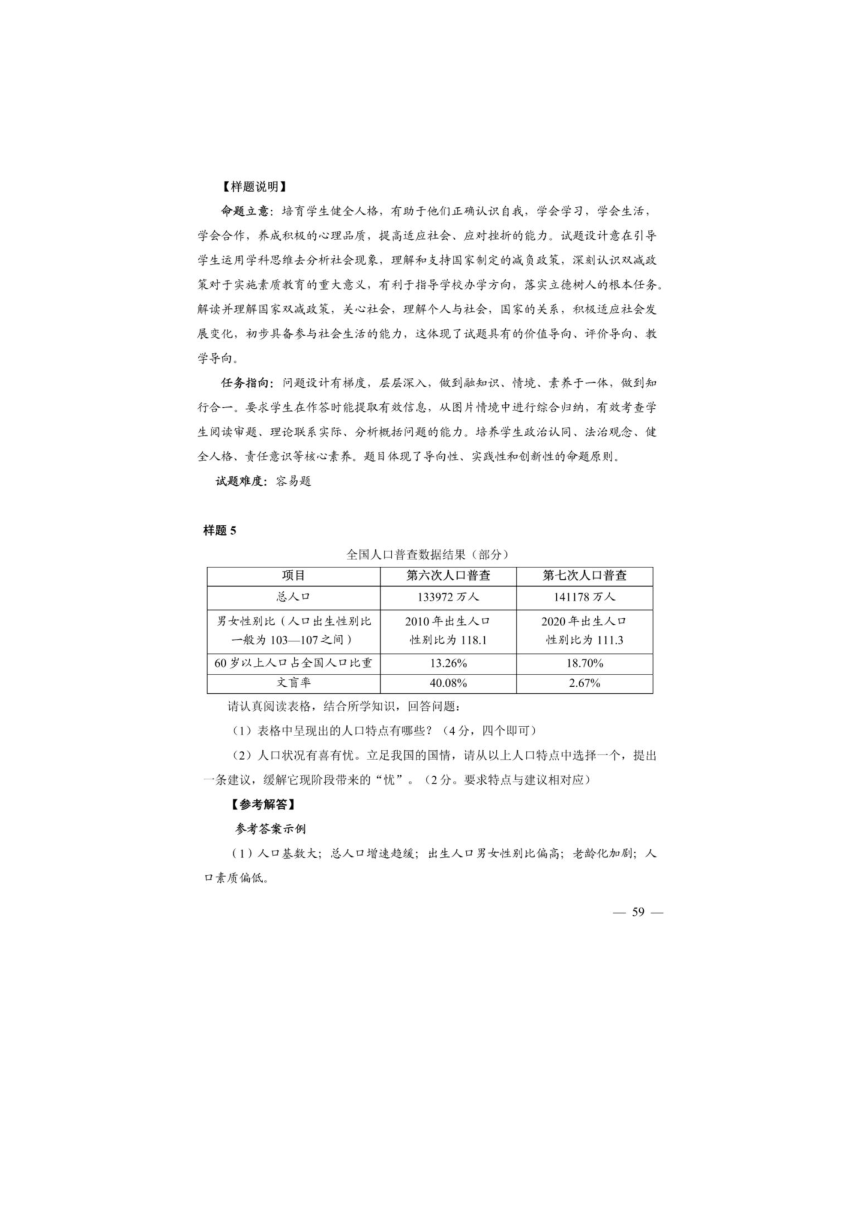 贵州省2023年初中学业水平考试统一命题道德与法治样卷（扫描版含解析）