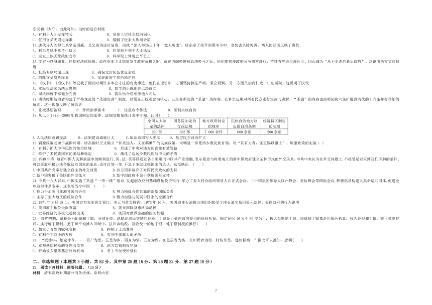 安徽省合肥市肥东县凯悦高级中学校2021-2022学年高二上学期第三次自主检测历史试题（Word解析版）