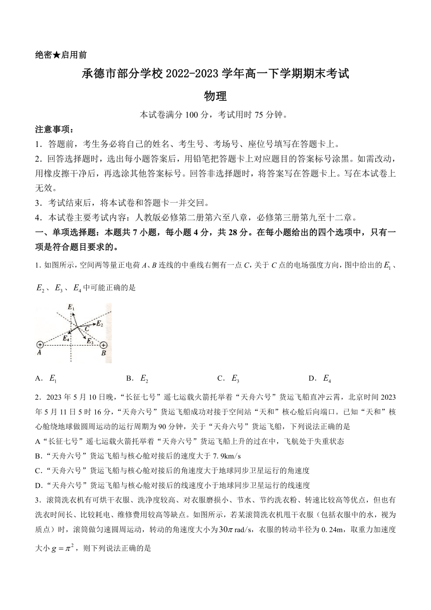 河北省承德市部分学校2022-2023学年高一下学期期末考试物理试题（含答案）