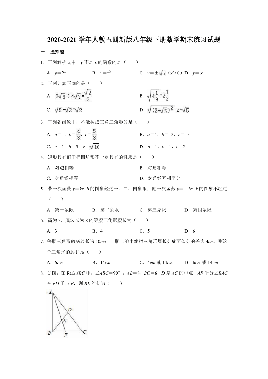 2020-2021学年人教五四新版八年级下册数学期末练习试题（Word版有答案）