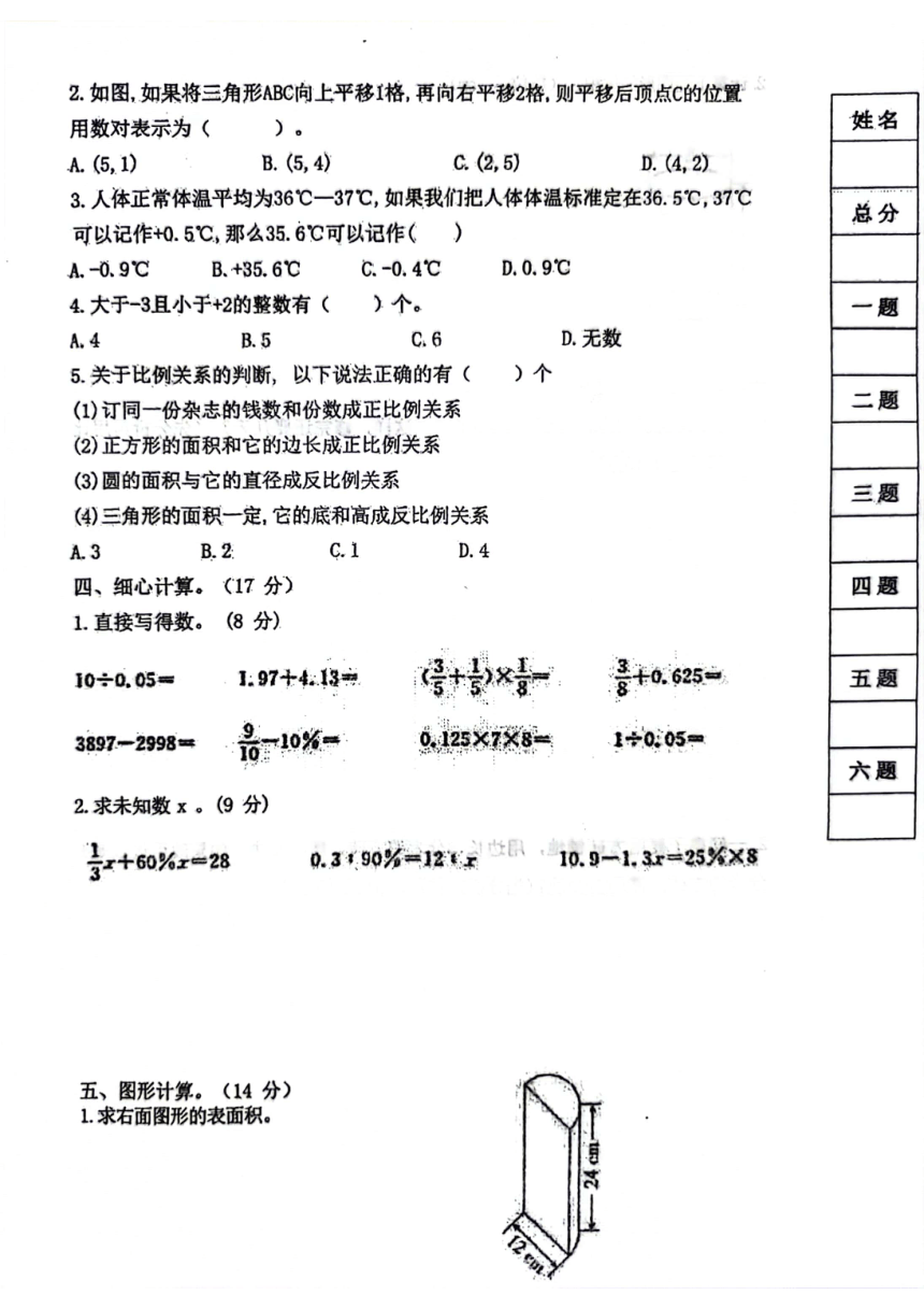 河北省石家庄市正定县2023-2024学年六年级下学期期中检测数学试卷（pdf版，无答案）
