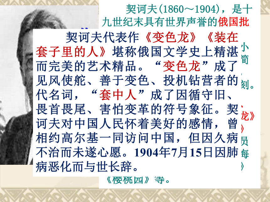 第6课变色龙课件（42张ppt）2020—2021学年部编版语文九年级下册