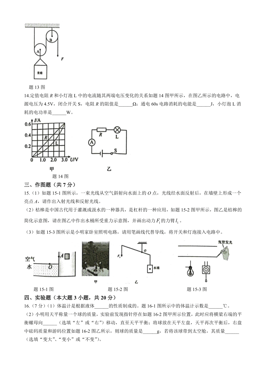 2024年广东省九年级下学期第一次模拟考试物理试卷(无答案)