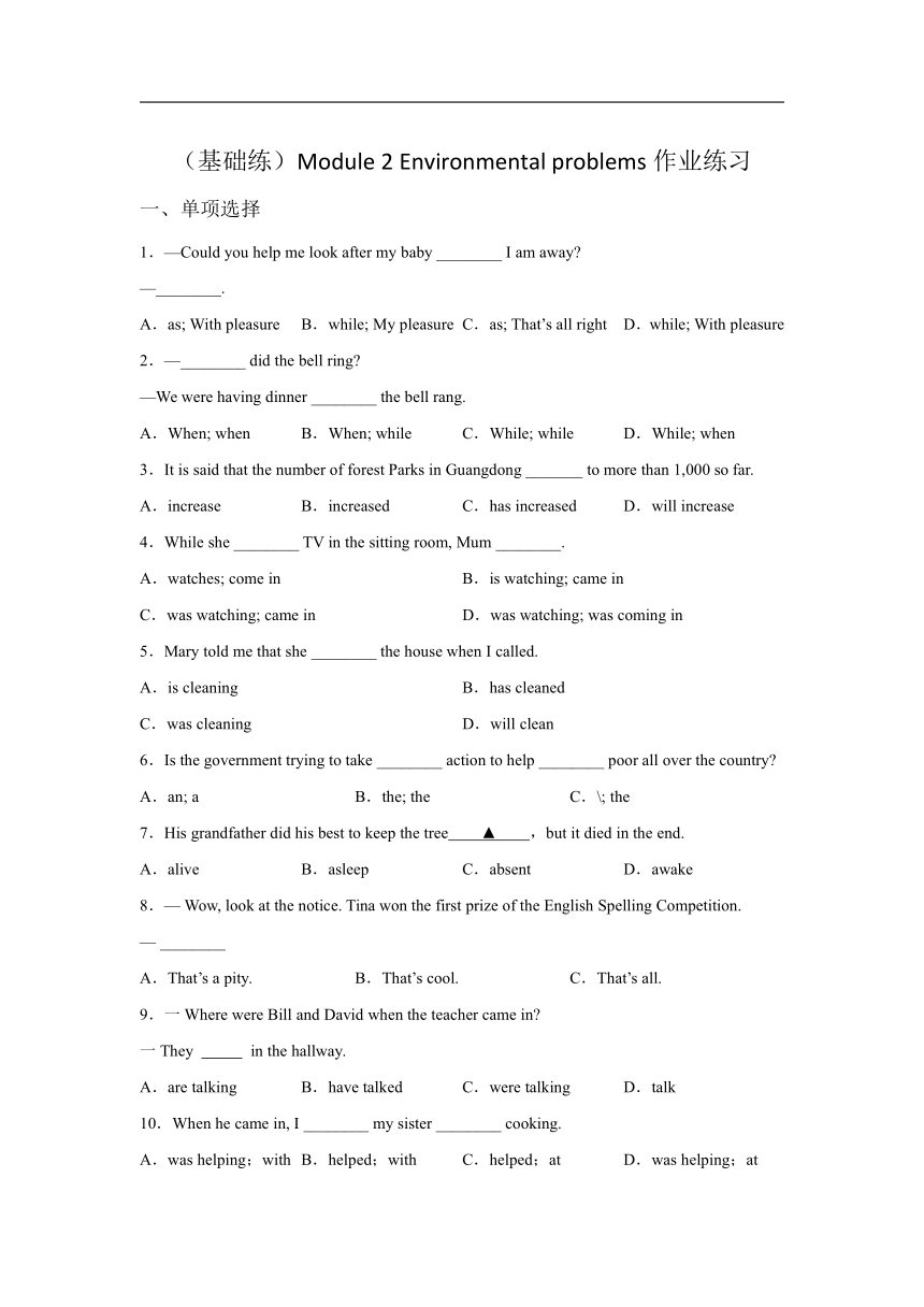 （基础练）Module 2 Environmental problems 牛津深圳版九年级下册同步作业练习（含答案）