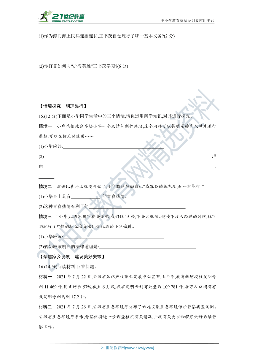 2022年安徽省合肥市中考道德与法治中考过关检测卷(一)（原卷+答案版）