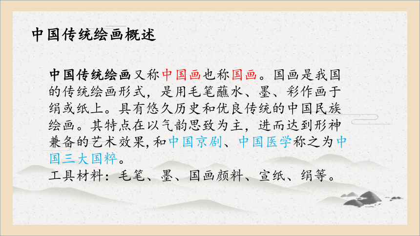 人美版（2019） 美术鉴赏 2.1 程式与意蕴——中国传统绘画 课件（共26张PPT，内嵌视频素材）