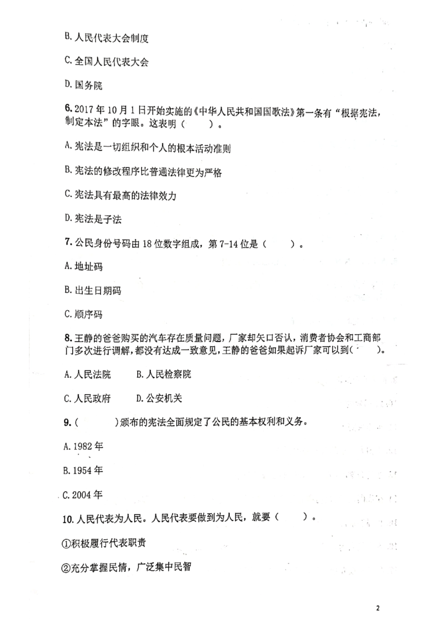 江苏省南通师范学校第一附属小学2022-2023学年六年级上学期期末道德与法治试卷（PDF版，无答案）