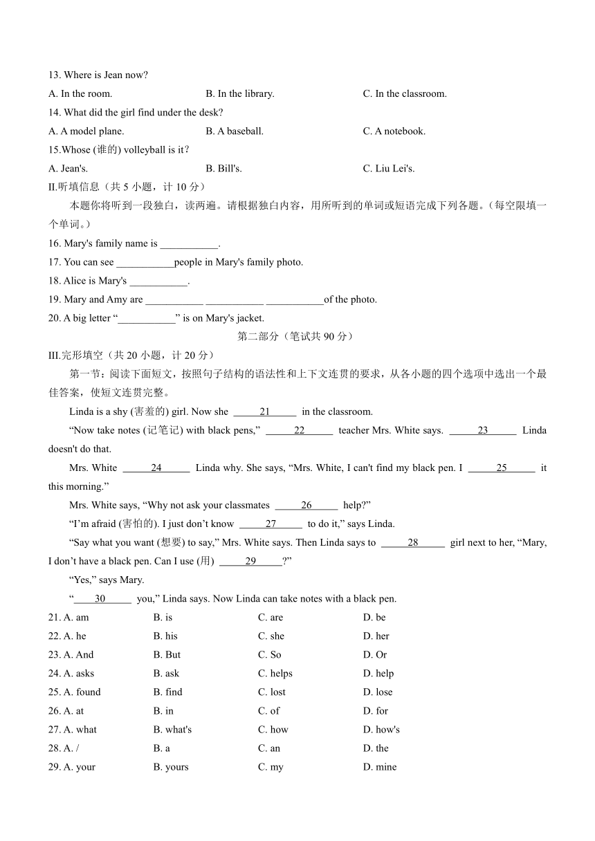 陕西省西安市莲湖区2022-2023学年七年级上学期期中考试英语试题（Word版含答案，无听力音频有文字材料）