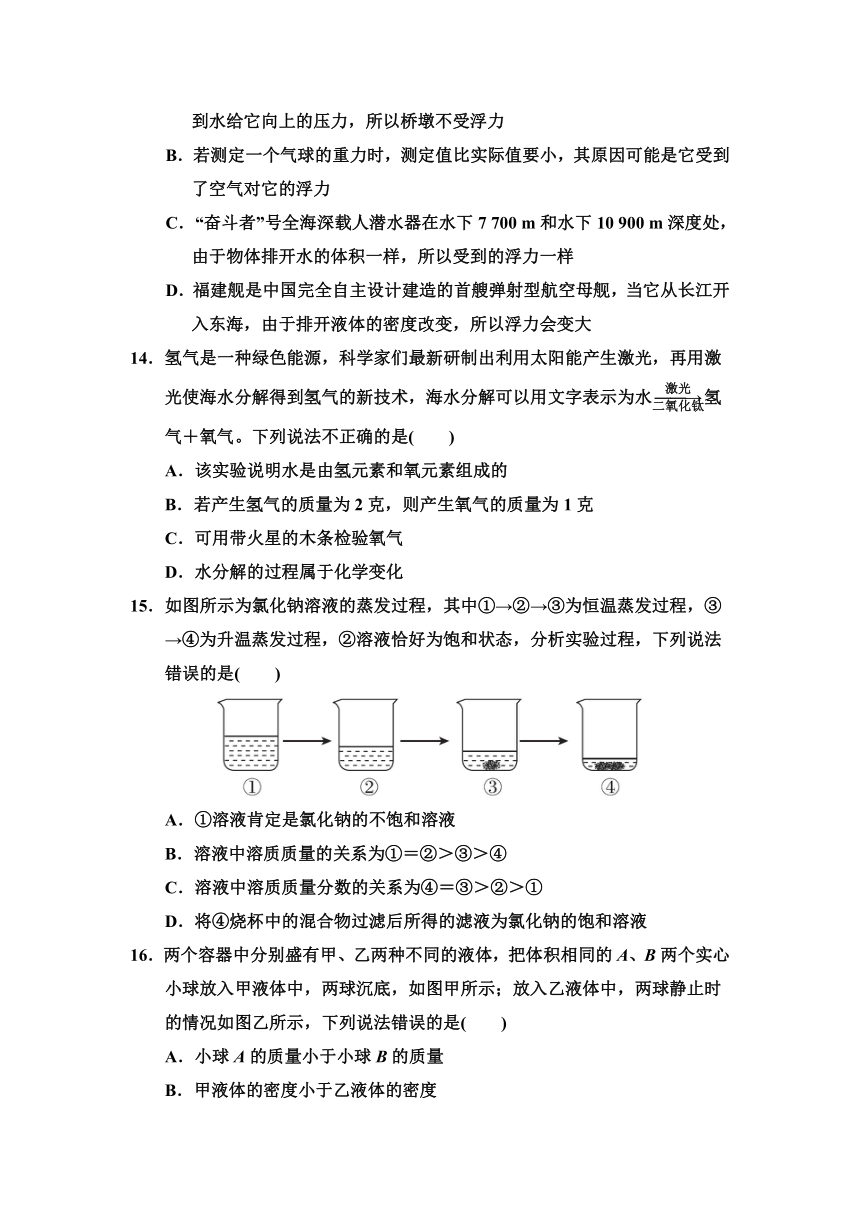 浙江省八年级上册科学期中综合素质评价（二）（含答案 1-2章）