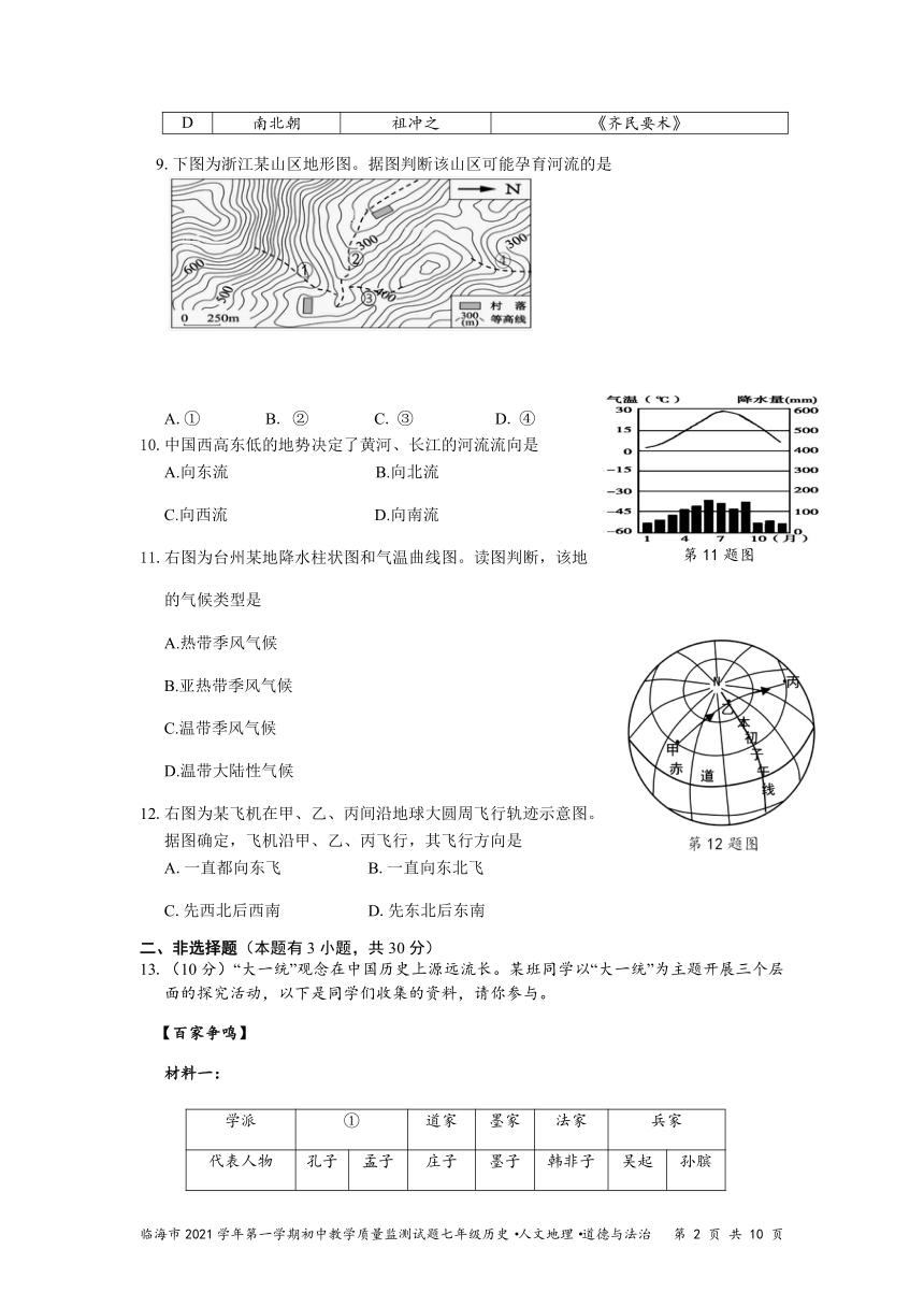 浙江省台州市临海县2021-2022学年第一学期七年级社会法治期末试题（word版，含答案）