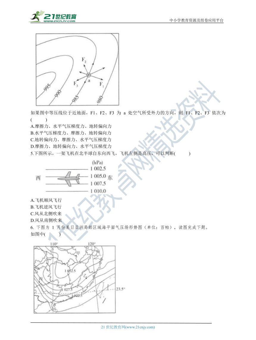 人教版高中地理必修一 第二章 第二节 第3课时 大气的水平运动——风 基础练习（含答案解析）