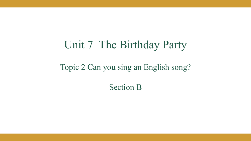 Unit 7 The Birthday. Topic 2 Can you sing an English song? Section B 授课课件（共30张PPT）+内嵌音频