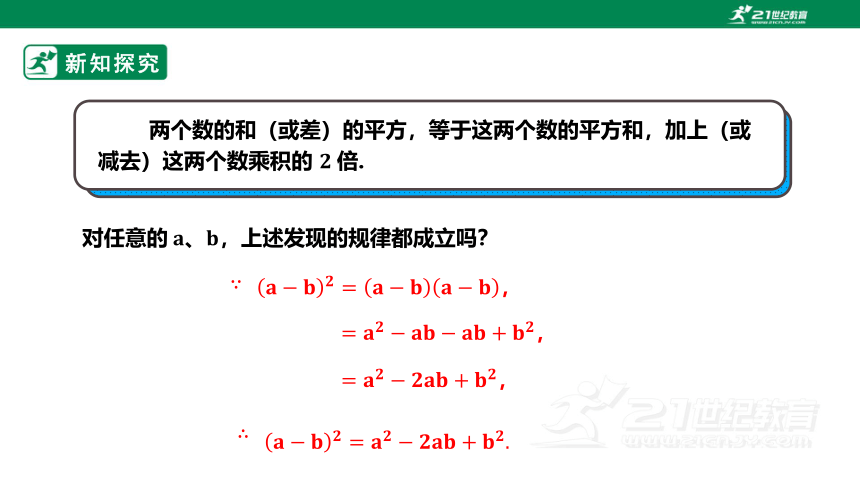 14.2.2完全平方公式（第1课时） 课件（共26张PPT）