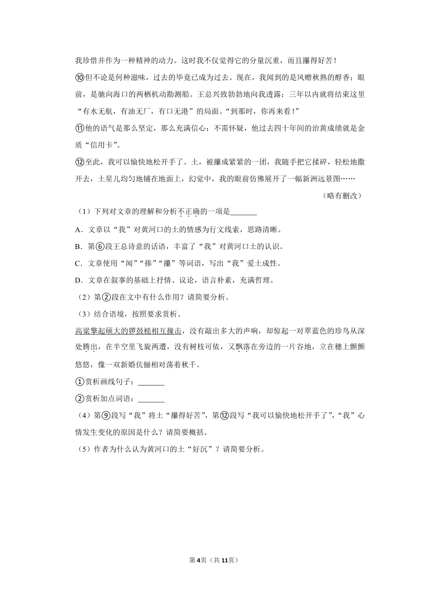 （培优篇）2022-2023学年下学期初中语文人教部编版九年级同步分层作业2 梅岭三章（含解析）