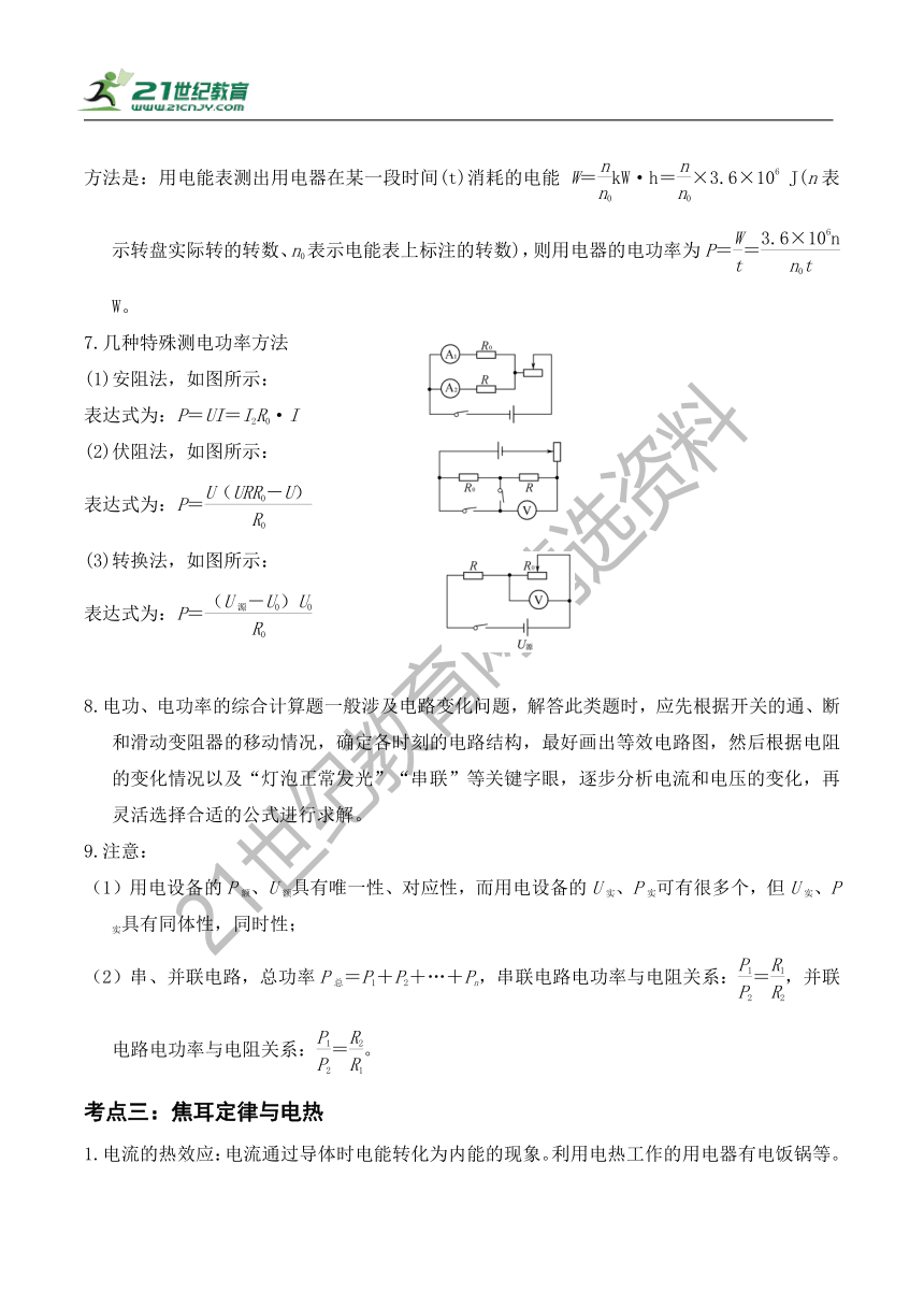 【精讲精练】2022中考物理二轮复习学案——精讲精练（5.4 电功率）