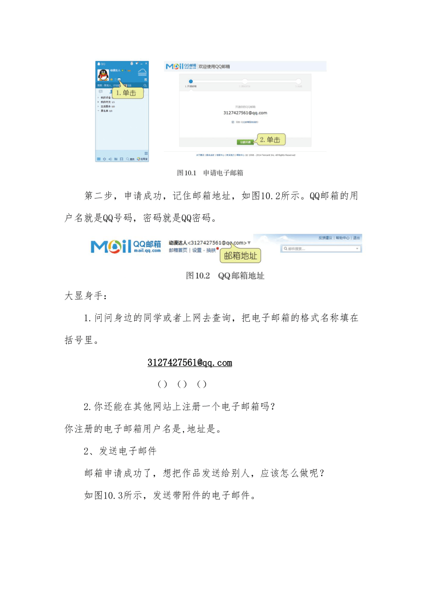 大连理工版三年级下册信息技术 10.玩转电子邮箱 教案