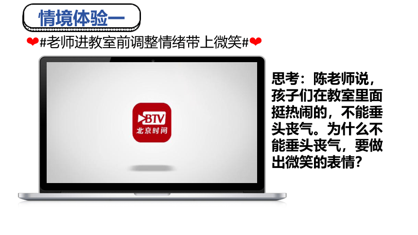 （核心素养目标）4.2 情绪的管理 课件(共33张PPT)+内嵌视频-2023-2024学年统编版道德与法治七年级下册