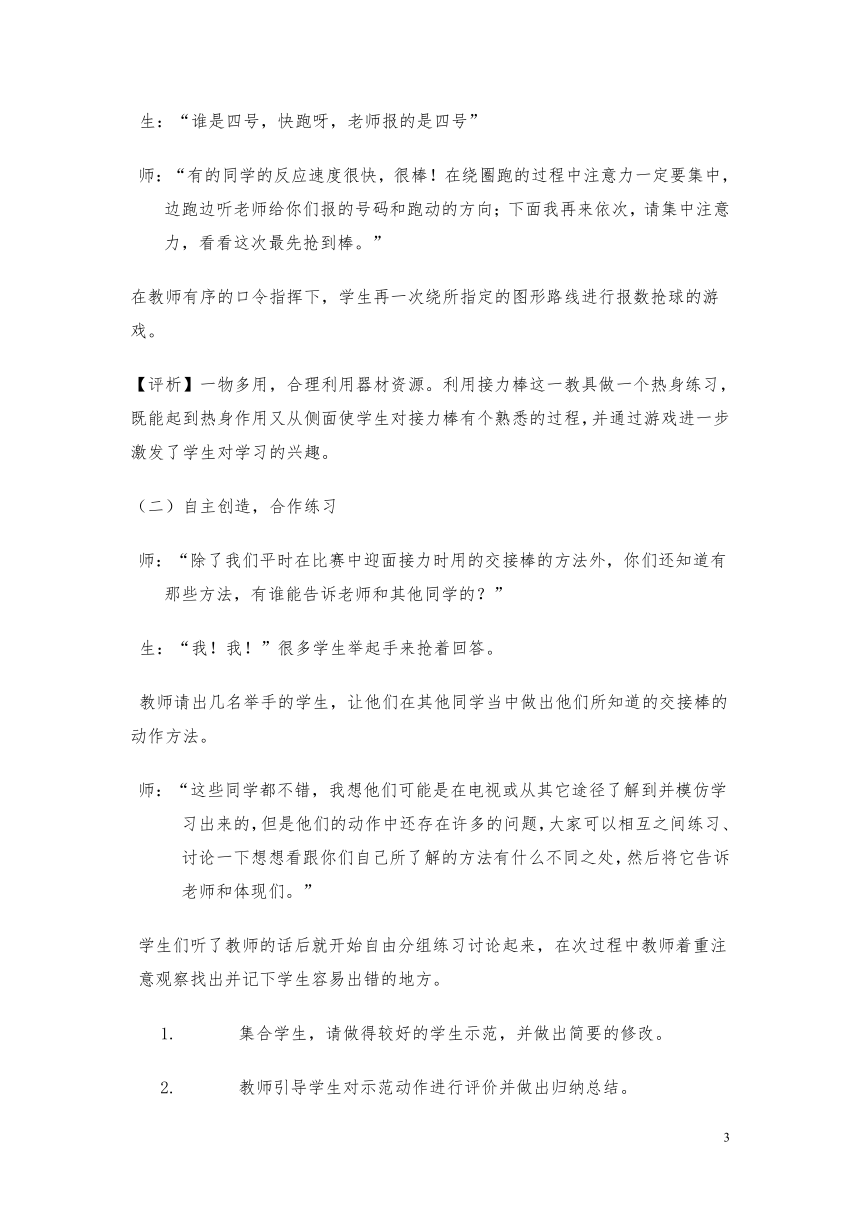 人教版三~四年级体育与健康 4.1.3.1接力跑 30~40米迎面接力跑及游戏 教案