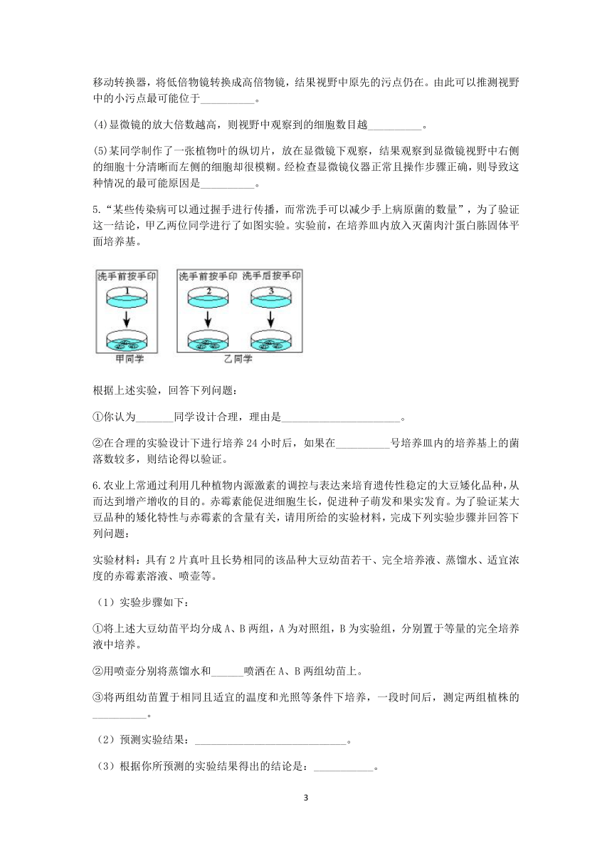 浙教版2022-2023学年上学期七年级科学分类题型训练：第二章《观察生物》实验题（2）【word，含答案】