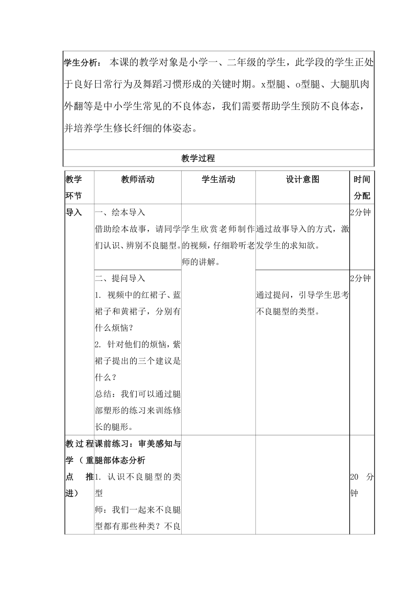 腿部塑形 教案 二年级舞蹈美育（表格式）