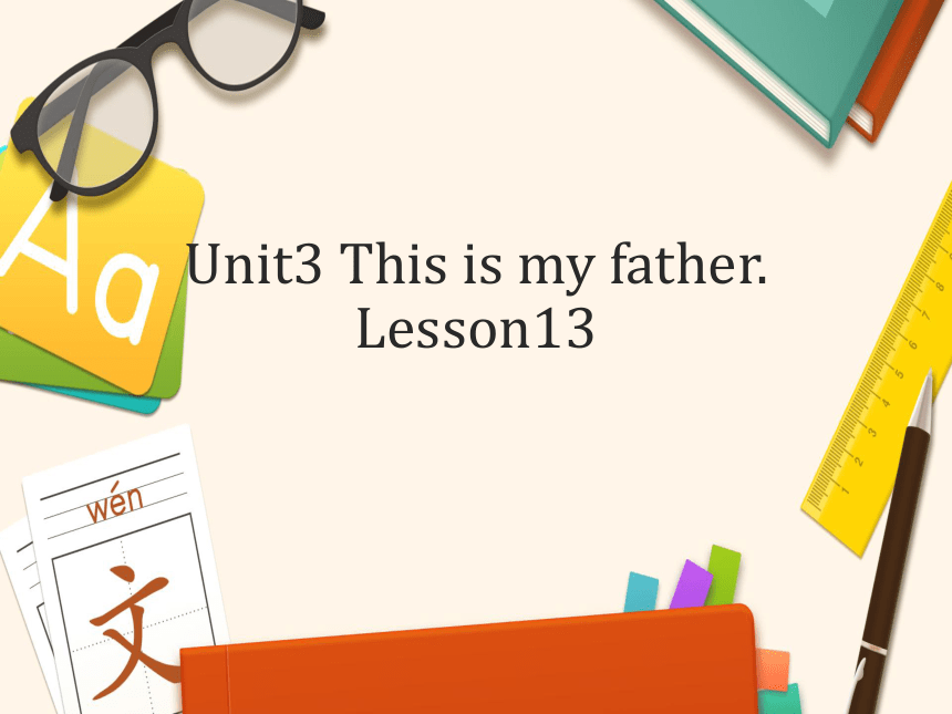 Unit3 This is my father.lesson13 课件(共15张PPT)