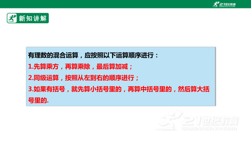 2.13有理数混合运算 课件(共20张PPT)