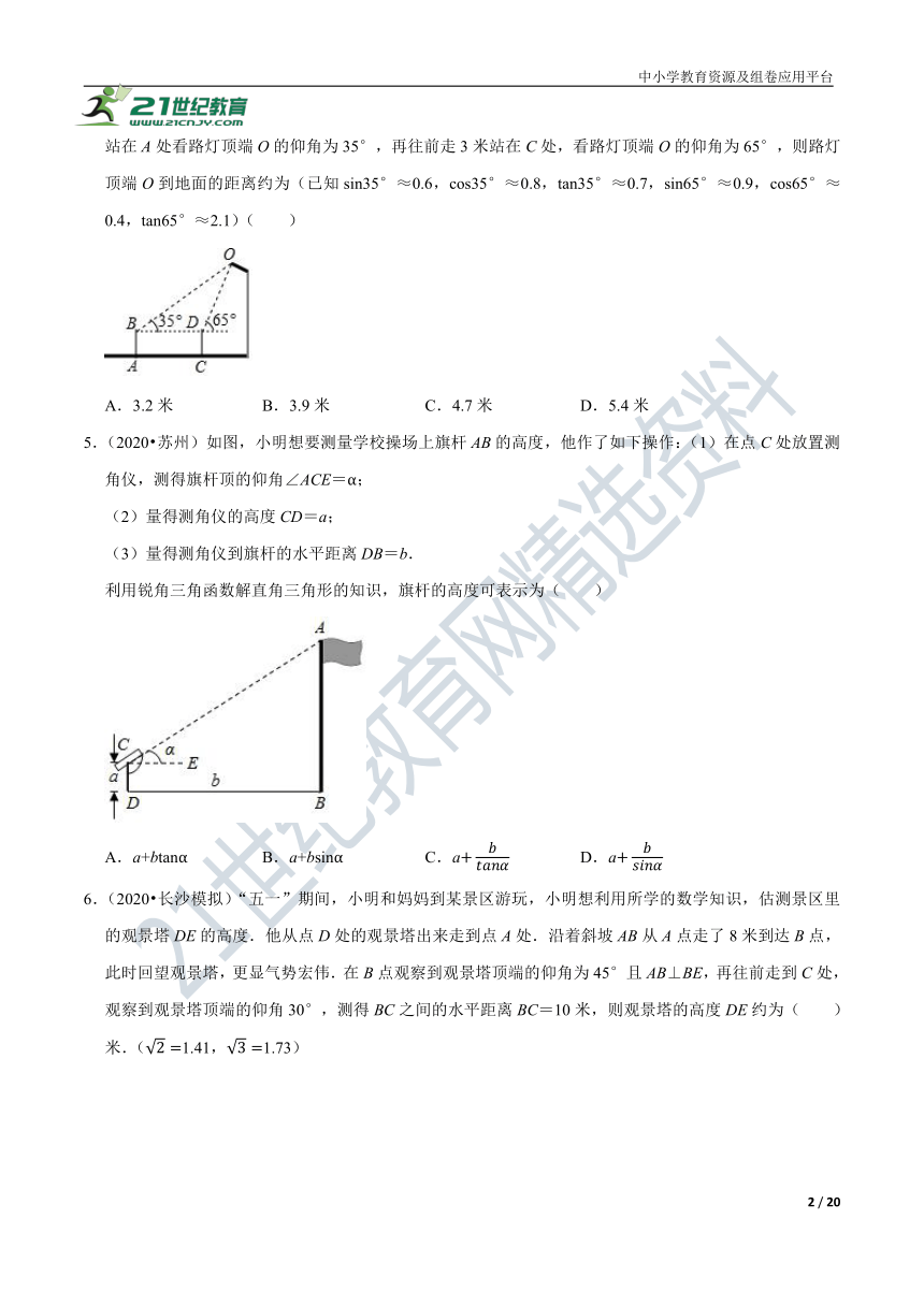 1.5.2 三角函数的应用-俯角仰角问题同步练习（含解析）