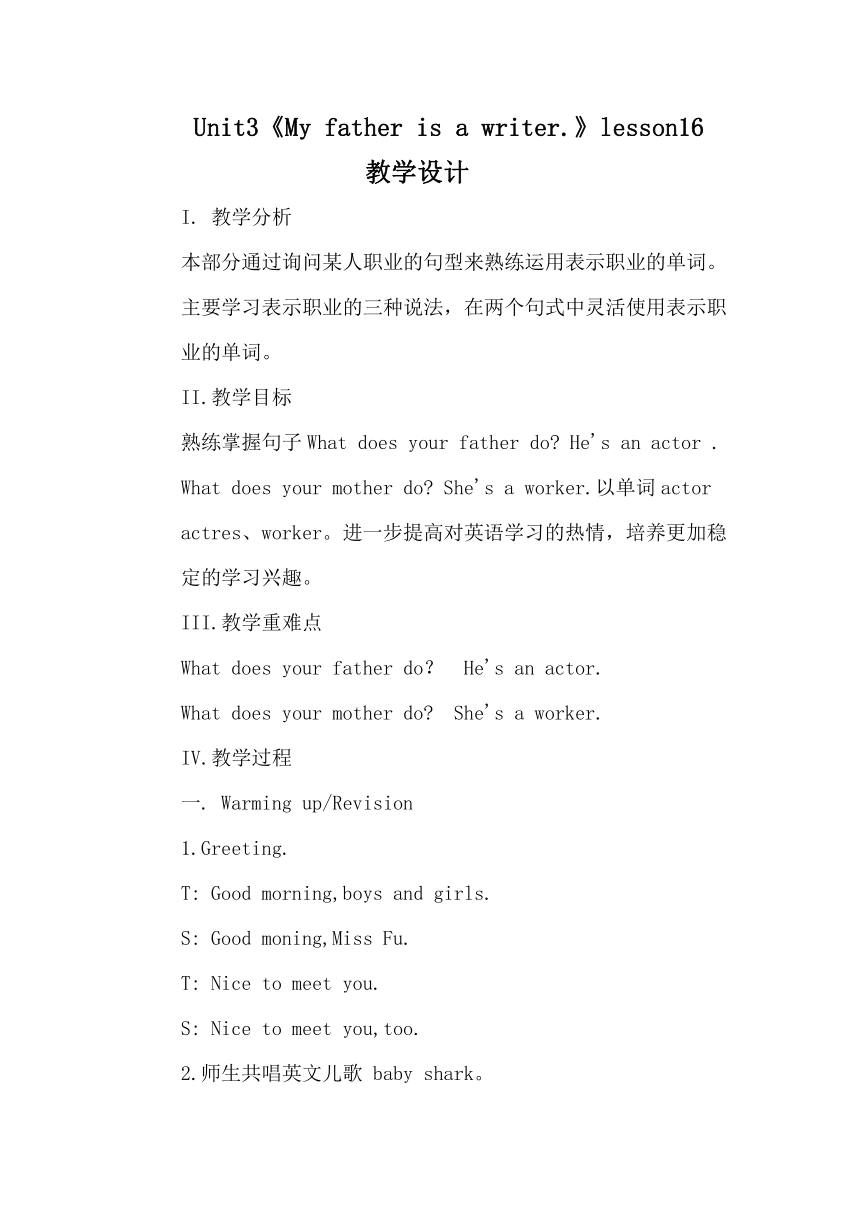Unit3 My father is a writer (Lesson16) 教案