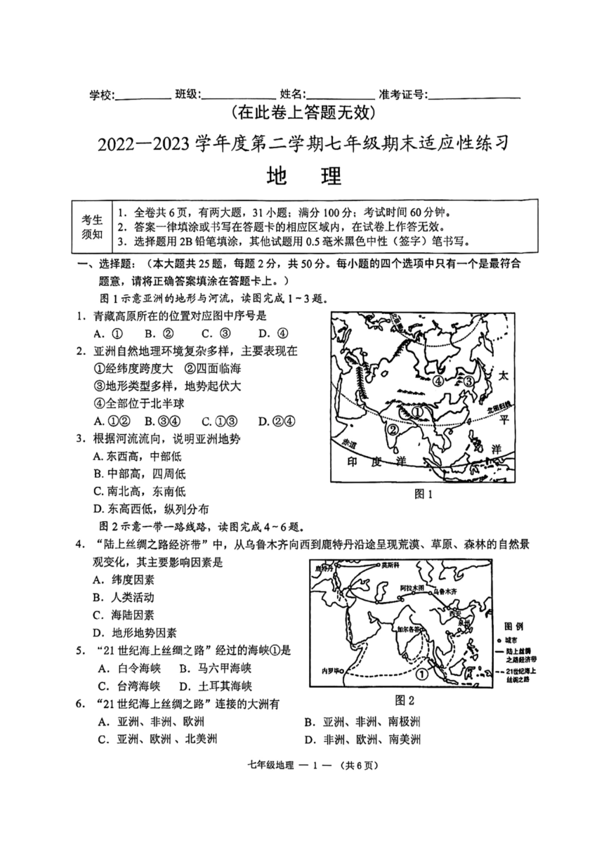 福建省福州市闽侯县2022-2023学年七年级下学期期末地理试题（PDF版无答案）