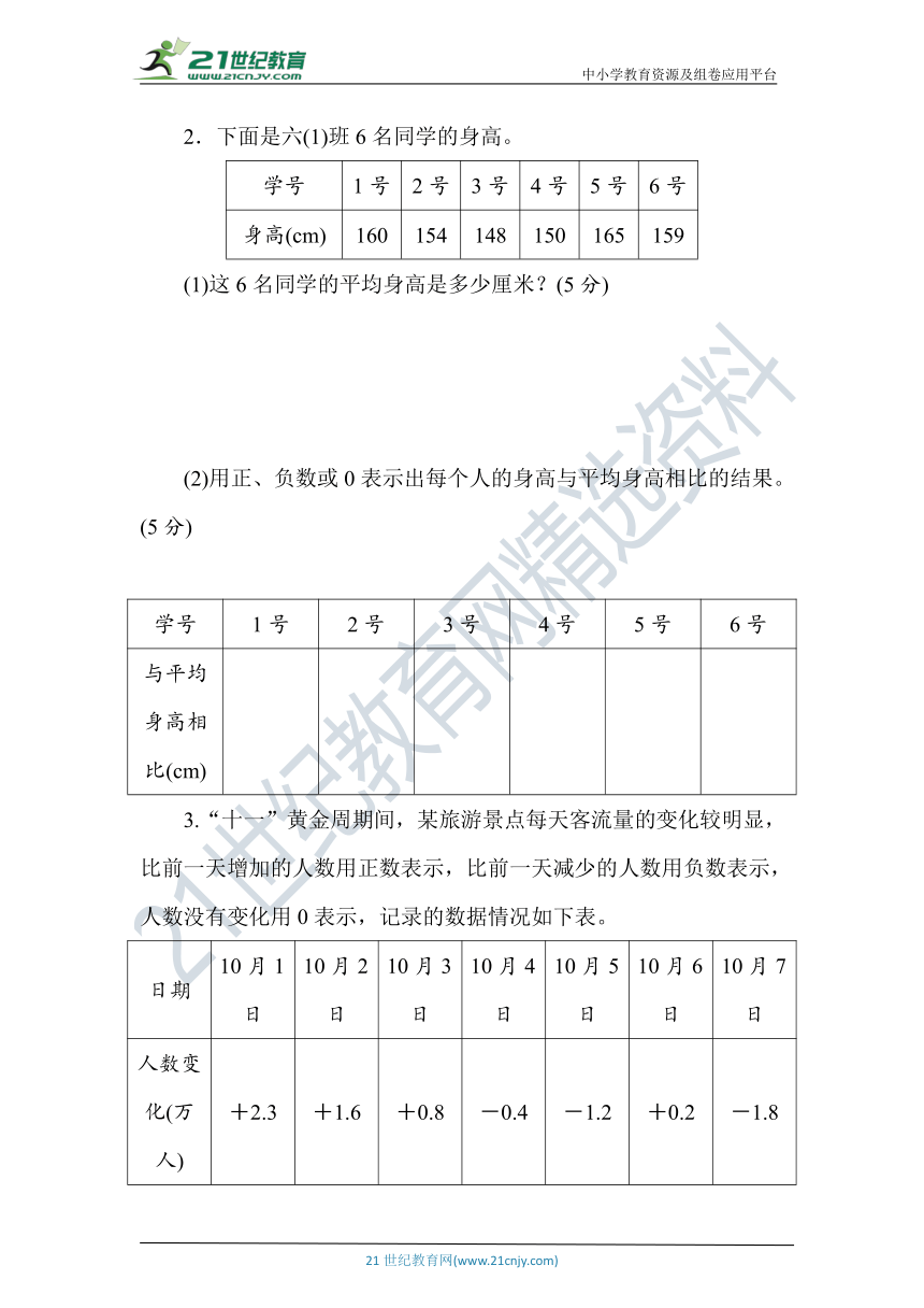 冀教版数学六年级下册第一、二单元素养达标测试卷（含答案）