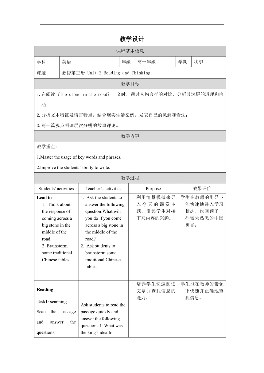 人教版（2019）必修第三册 Unit 2 Morals and Virtues Reading for Writing-教学设计（表格式）