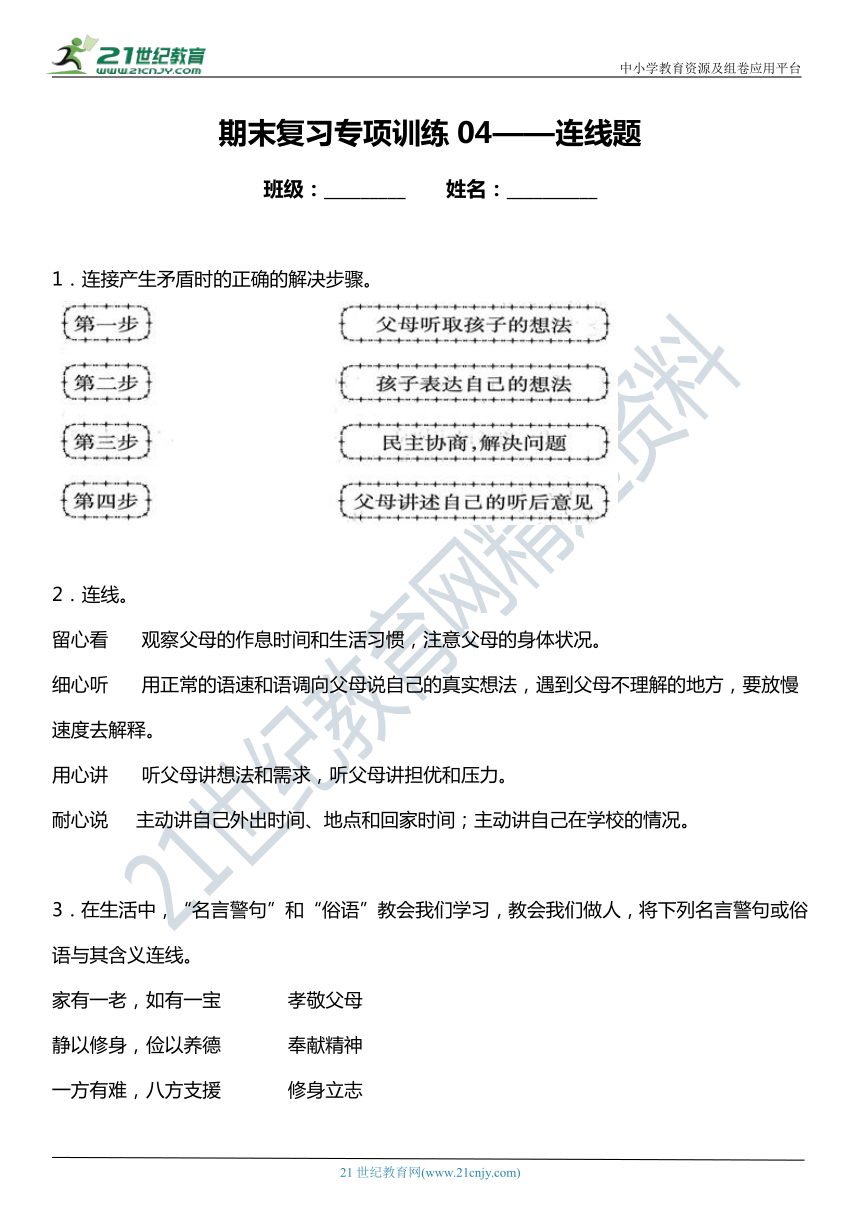 统编版小学道德与法治五年级下册期末复习专项训练题04——连线题（含答案+详细解析）