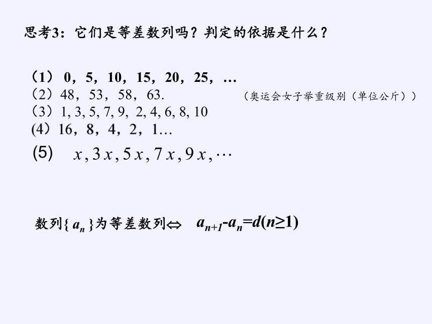 9.2.1 等差数列课件-湘教版数学必修4（23张PPT）