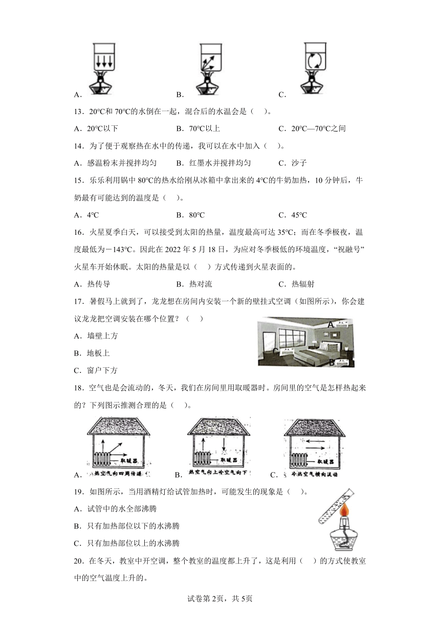 教科版（2017秋）五年级下册科学5.热在水中的传递练习题（含答案）