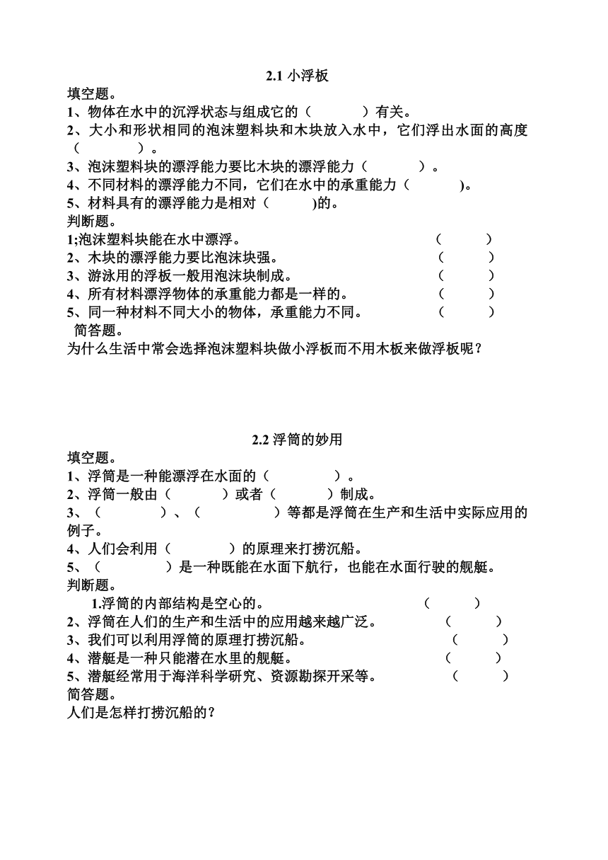 粤教粤科版（2017秋）小学科学五年级上册同步练习试题含答案(全册)