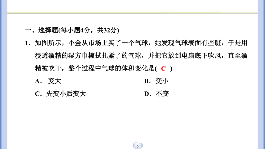 浙教版科学 7年级上册 阶段性测试(六) （课件版 20张PPT 4.1-4.4）