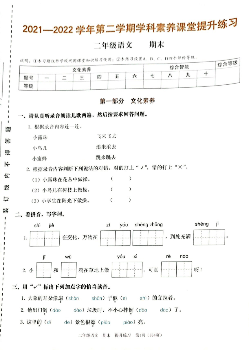 广东省深圳市2021-2022学年二年级下学期期末素养练习语文试卷（pdf版 无答案）