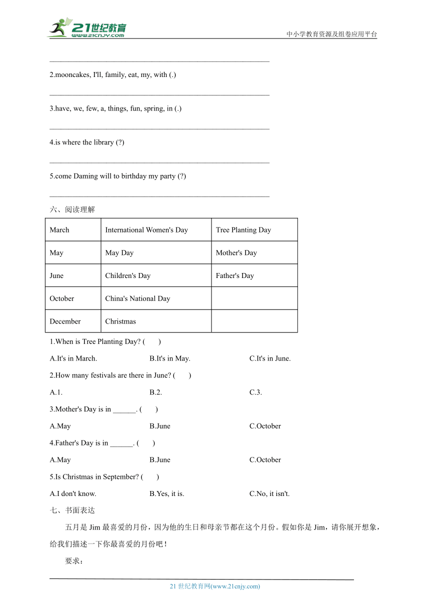 Unit 3 My school calendar 单元测试卷（含答案）