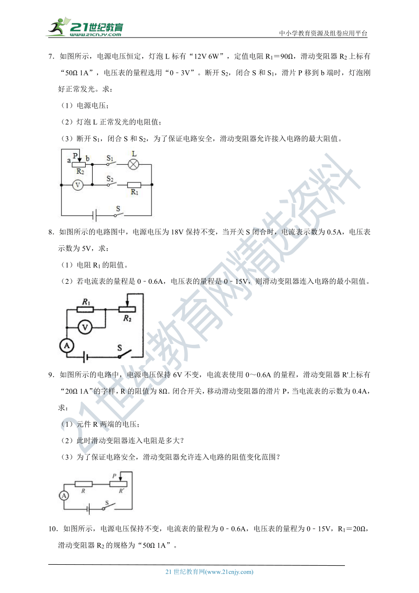 沪科版九年级物理同步重难点专题：范围型欧姆定律计算（有详解）