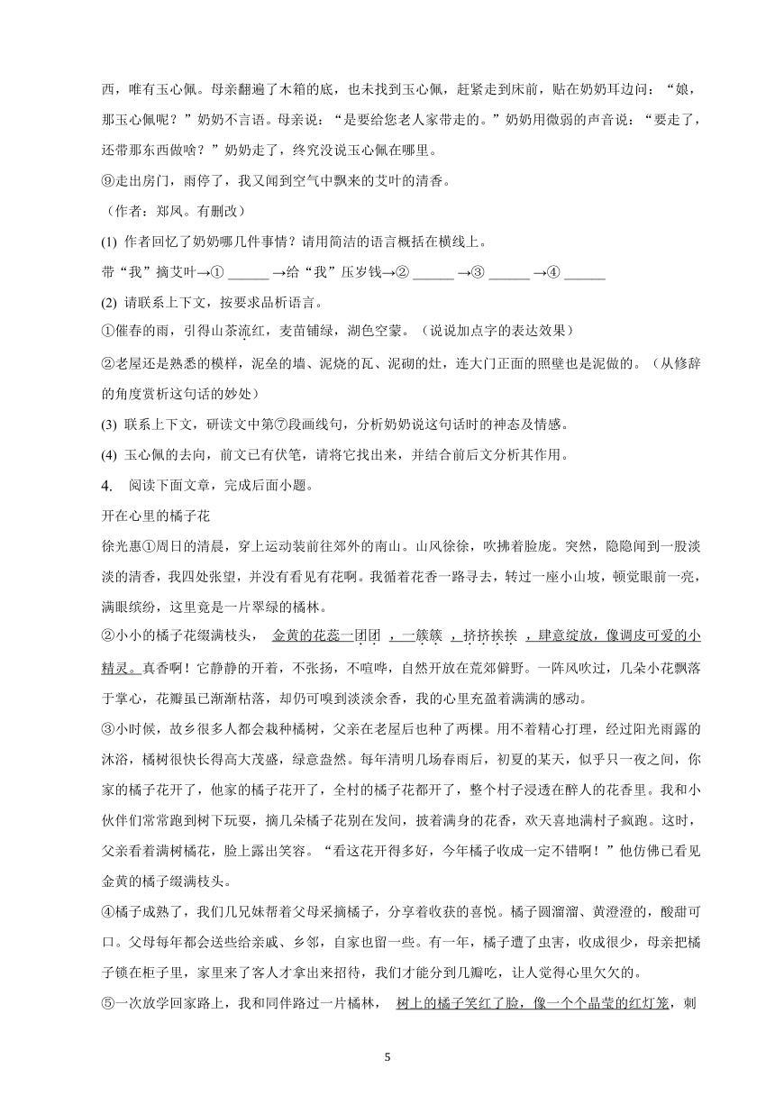 湖北省2023年九年级中考备考语文专题复习：现代文阅读题（二）（含解析）