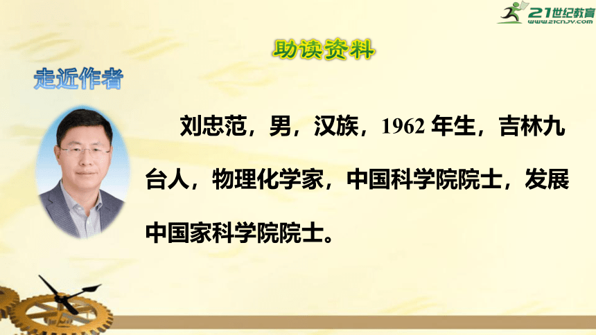 7.纳米技术就在我们身边 课件   （共35张PPT）