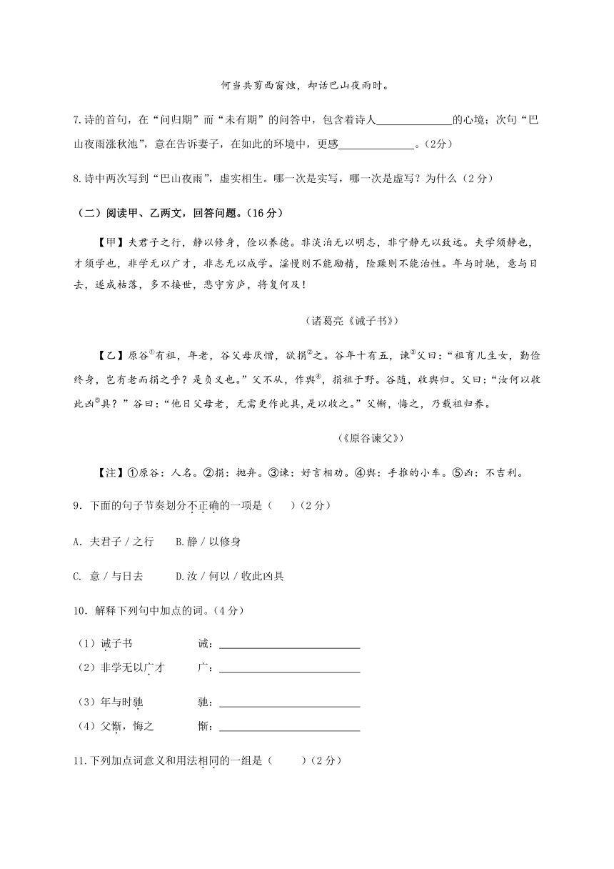 山东省菏泽市郓城县2020-2021学年七年级上学期期末考试语文试题（word版 含答案）