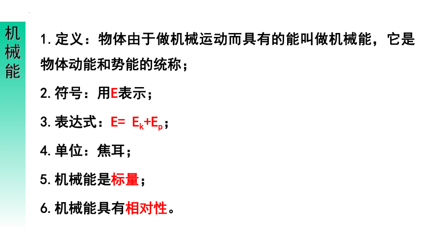 8.4.1 机械能守恒定律（课件）高一物理（人教版2019必修第二册）(共39张PPT)