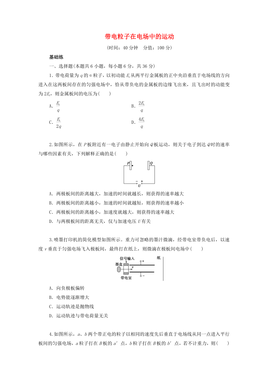 1.9 带电粒子在电场中的运动 课堂限时检测（Word版，含解析）