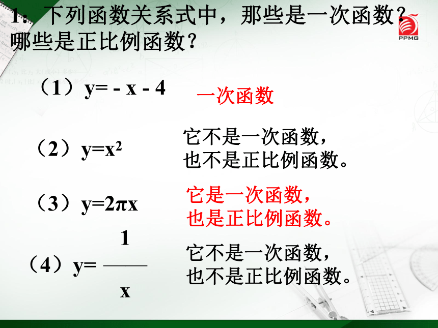 苏科版数学八年级上册 6.2 一次函数  课件（共26张PPT）