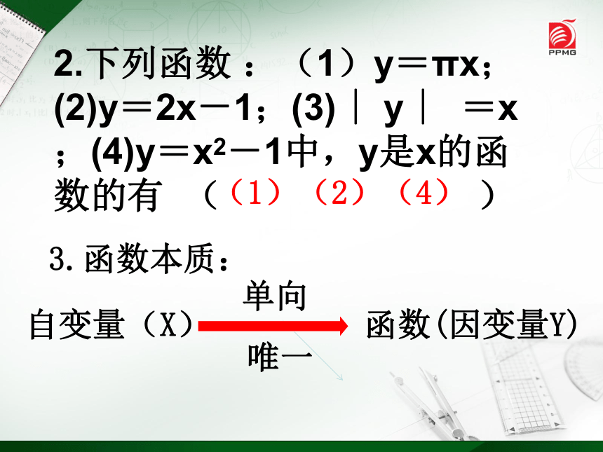 苏科版数学八年级上册 6.2 一次函数  课件（共26张PPT）