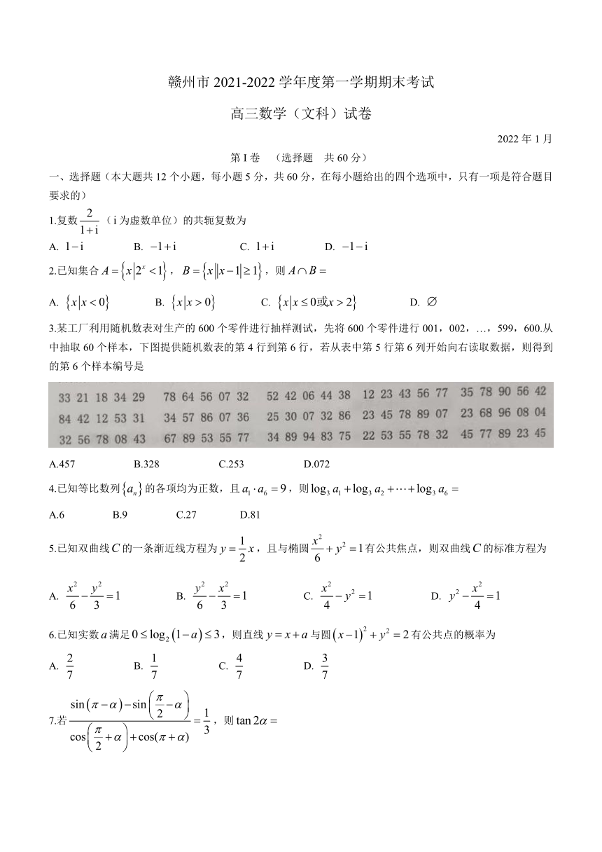 江西省赣州市2022届高三上学期期末考试数学（文）试题（Word版含答案）